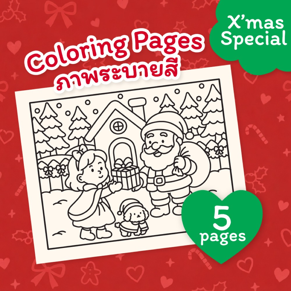 ภาพระบายสี Christmas Special