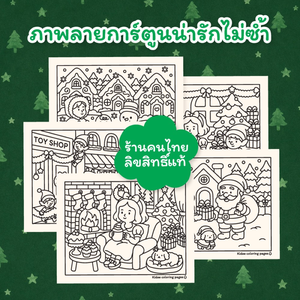 ภาพระบายสี Christmas Special ภาพที่ 3