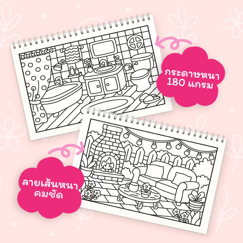 สมุดระบายสี Cozy House บ้านที่แสนอบอุ่น ภาพที่ 2