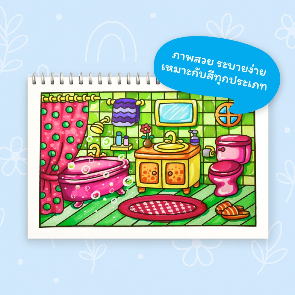 สมุดระบายสี Cozy House บ้านที่แสนอบอุ่น ภาพที่ 3