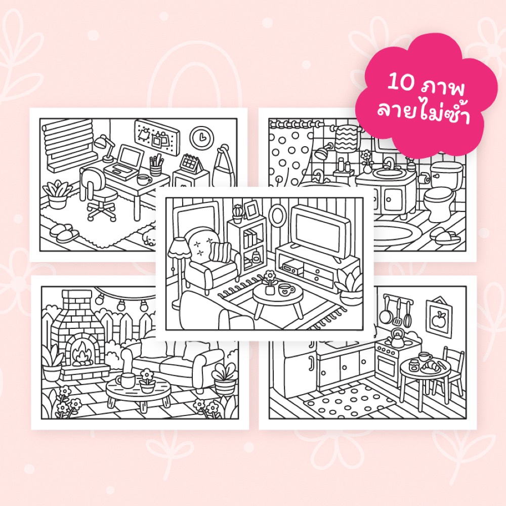 สมุดระบายสี Cozy House บ้านที่แสนอบอุ่น ภาพที่ 4