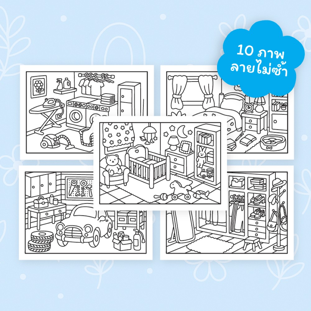 สมุดระบายสี Cozy House บ้านที่แสนอบอุ่น ภาพที่ 5