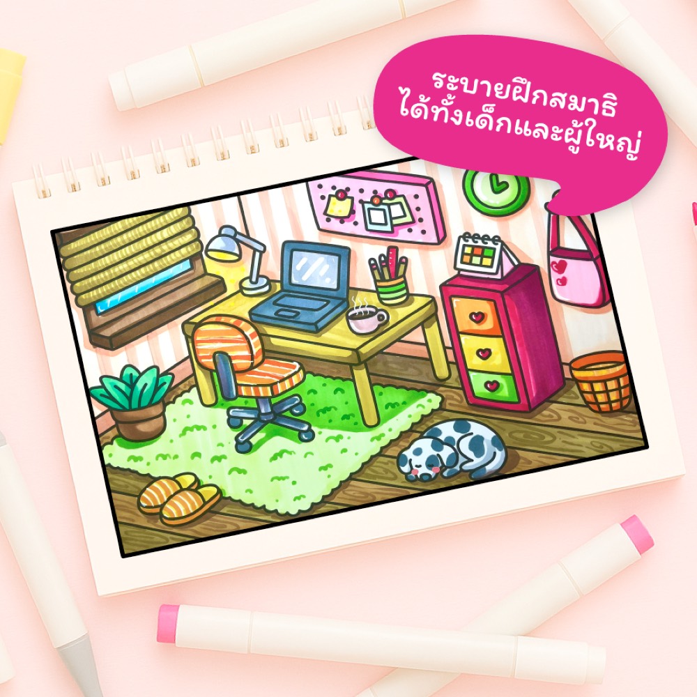 สมุดระบายสี Cozy House บ้านที่แสนอบอุ่น ภาพที่ 6