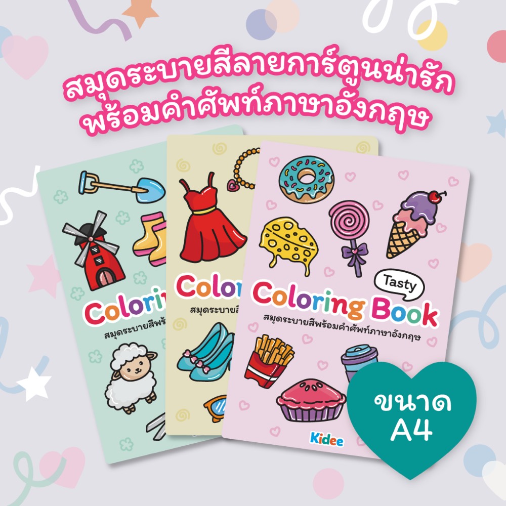 สมุดระบายสีเด็ก A4 พร้อมคำศัพท์ภาษาอังกฤษ