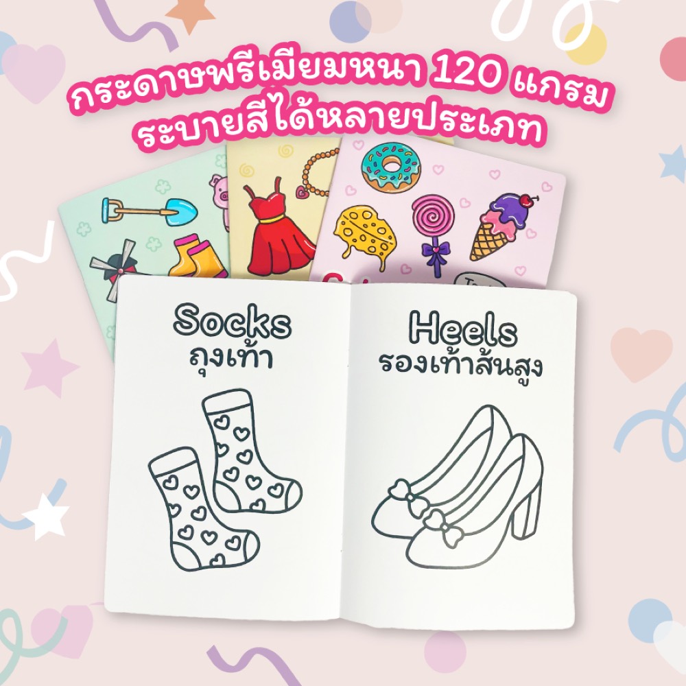 สมุดระบายสีเด็ก A4 พร้อมคำศัพท์ภาษาอังกฤษ ภาพที่ 3