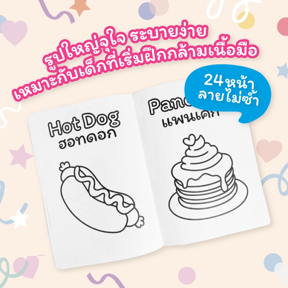 สมุดระบายสีเด็ก A4 พร้อมคำศัพท์ภาษาอังกฤษ ภาพที่ 4
