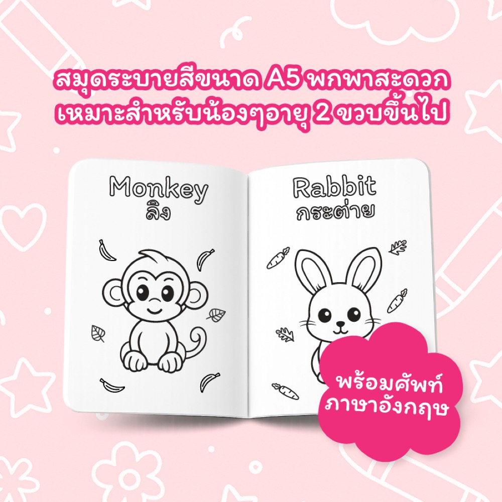 สมุดระบายสีเด็ก A5 สัตว์โลกน่ารัก ภาพที่ 2