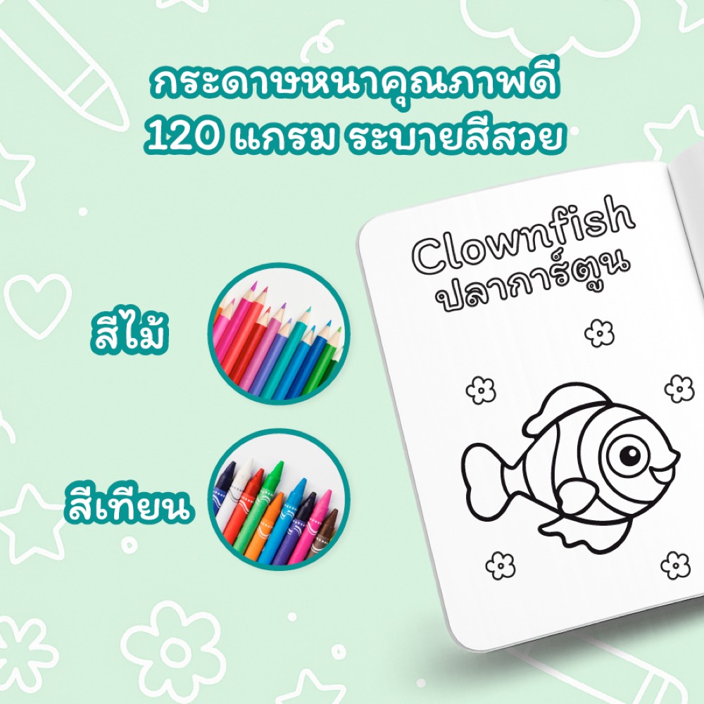 สมุดระบายสีเด็ก A5 สัตว์โลกน่ารัก ภาพที่ 4