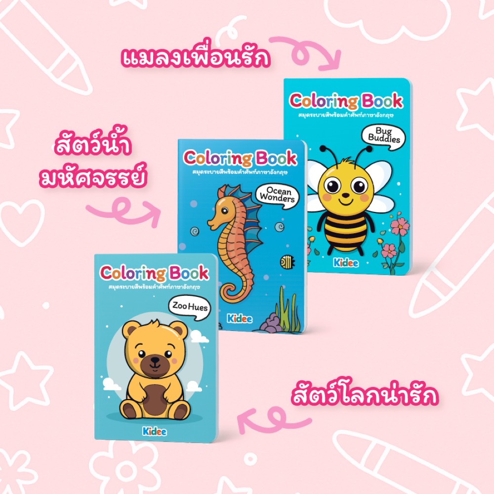 สมุดระบายสีเด็ก A5 สัตว์โลกน่ารัก ภาพที่ 5
