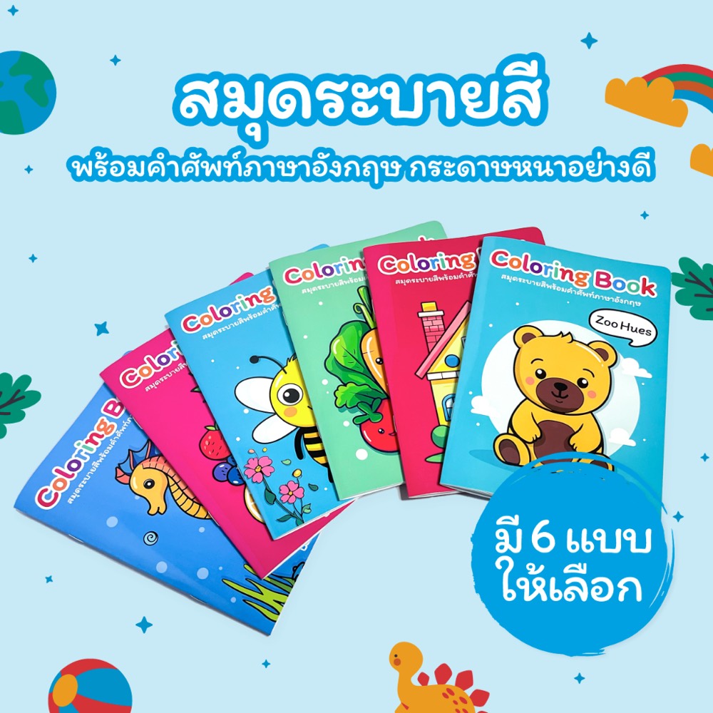 สมุดระบายสีเด็ก A5 พร้อมคำศัพท์ภาษาอังกฤษ ภาพที่ 2