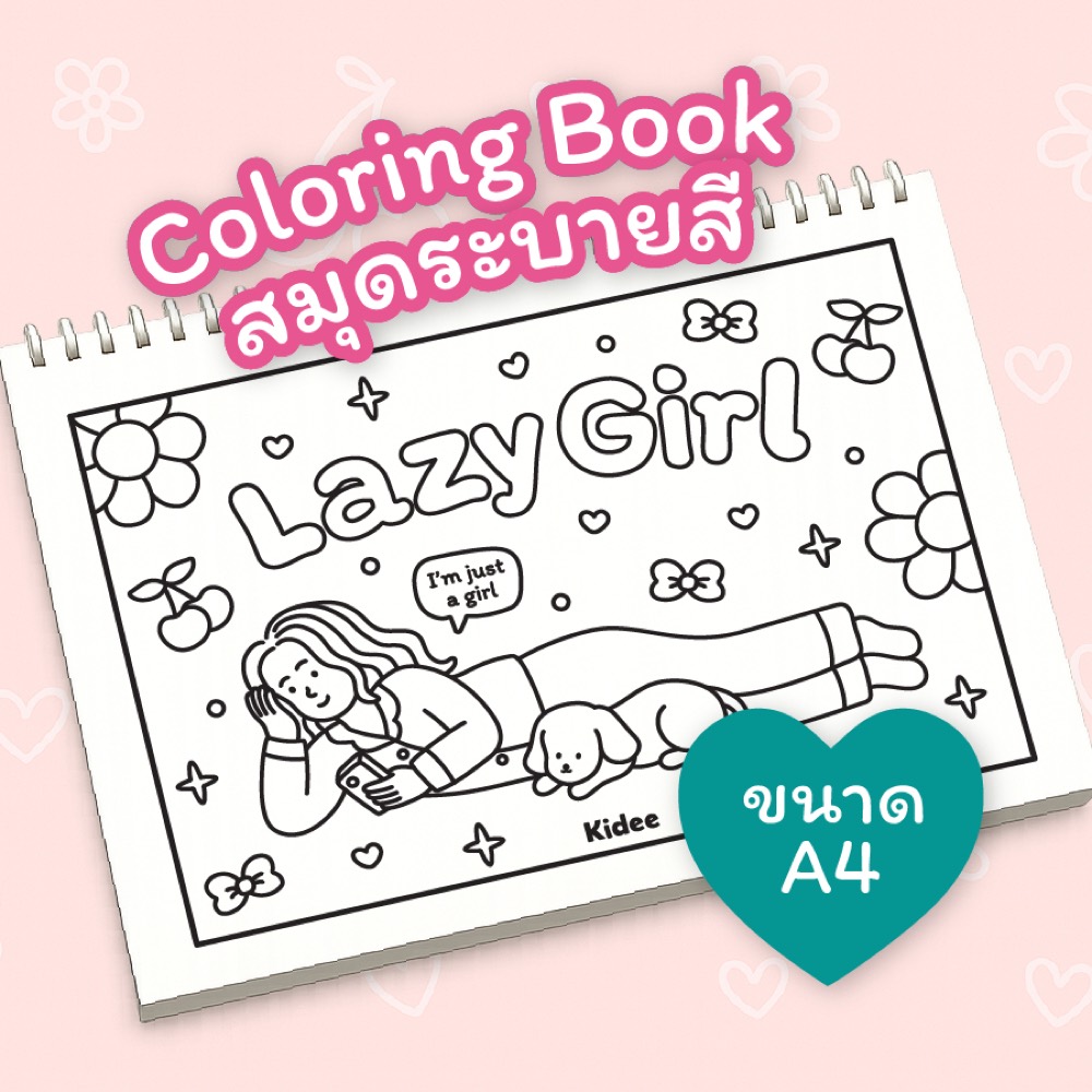 สมุดระบายสี Lazy Girl