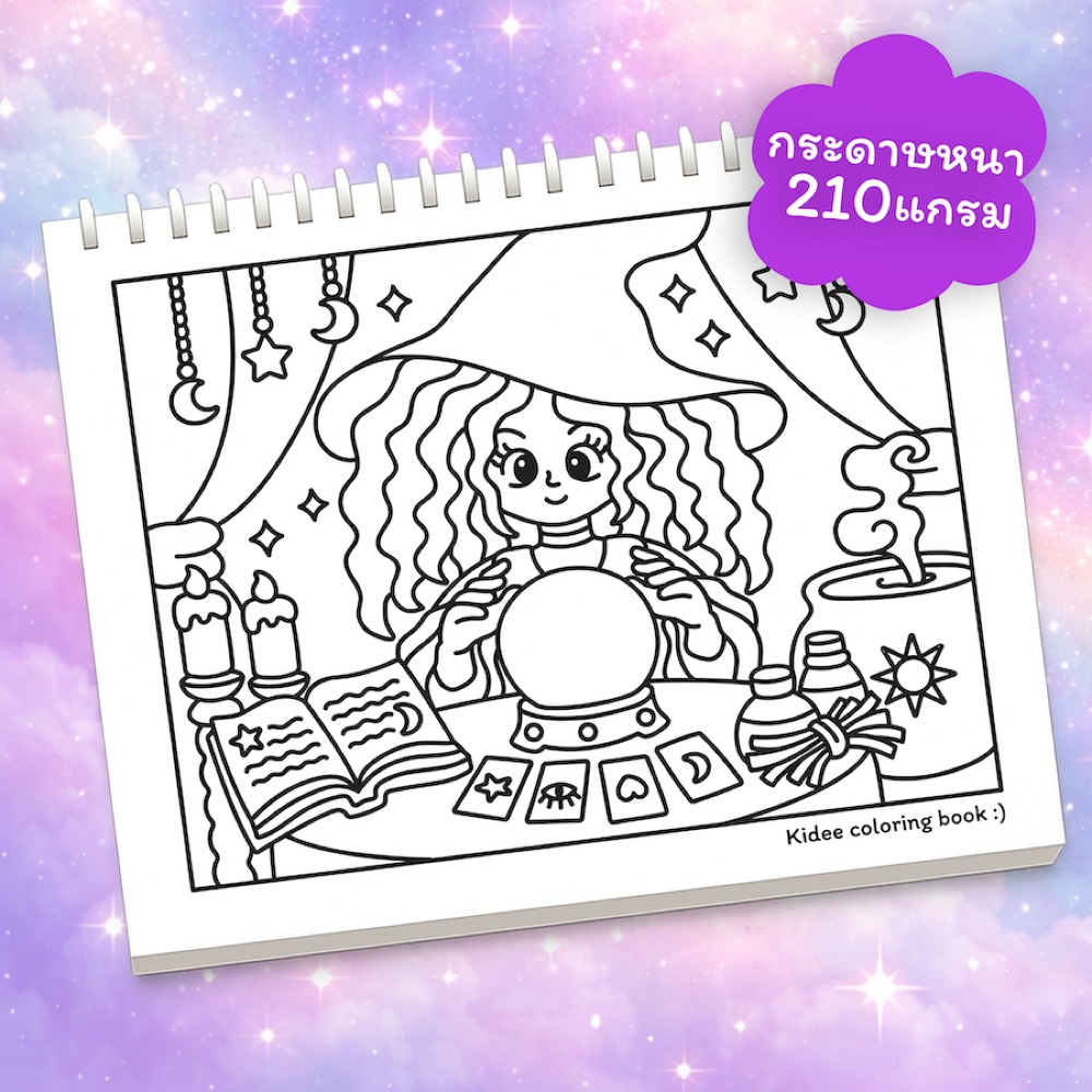 สมุดระบายสี Midnight Magic แม่มดน้อยยามราตรี ภาพที่ 4