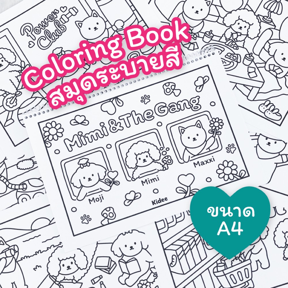 สมุดระบายสี น้องหมา Mimi & The Gang
