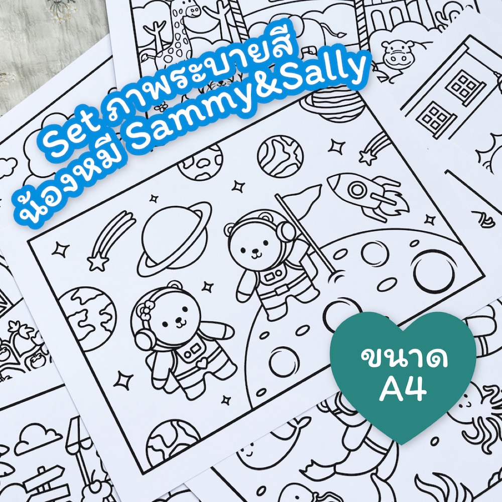 สมุดระบายสี น้องหมี Sammy & Sally