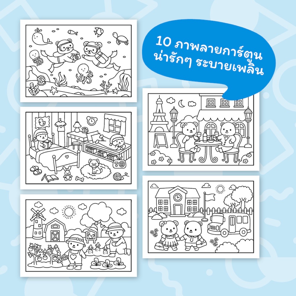 สมุดระบายสี น้องหมี Sammy & Sally ภาพที่ 3