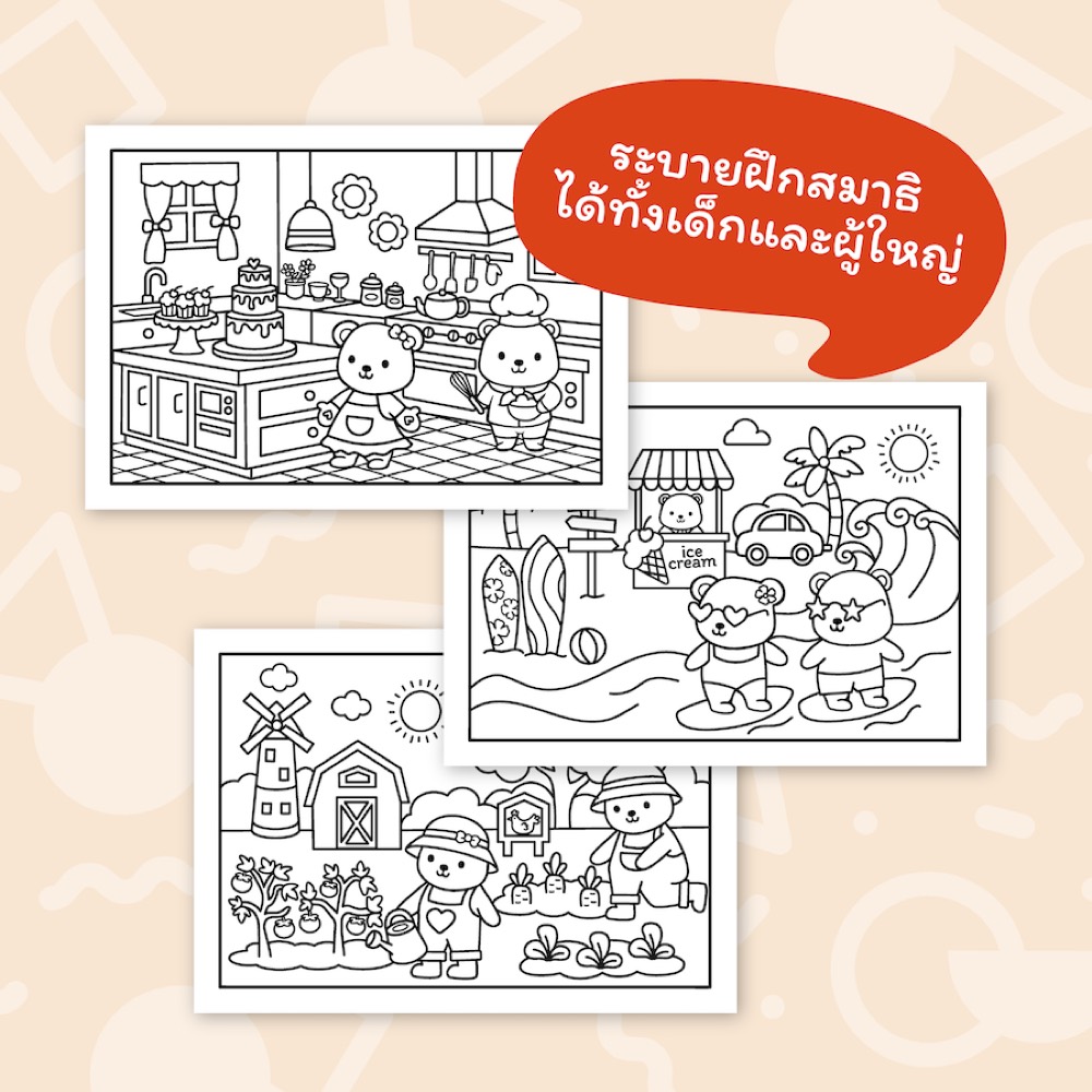สมุดระบายสี น้องหมี Sammy & Sally ภาพที่ 6